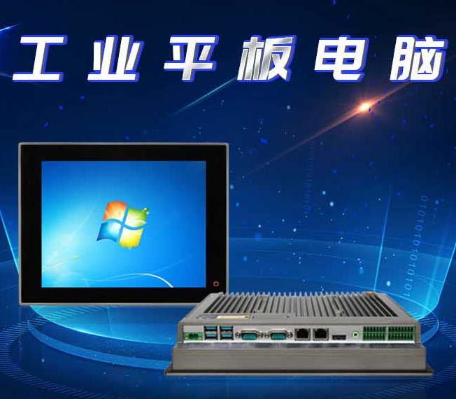 工業平板電腦定制選得麗瓏科技，專業品質，廠家直銷